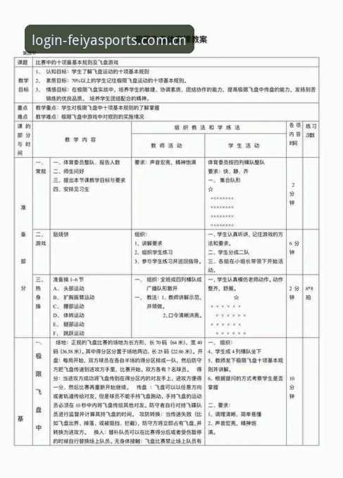 飞亚体育赛事资讯最新版 飞亚体育赛事资讯最新版实用指南:从下载到实战的全流程操作手册