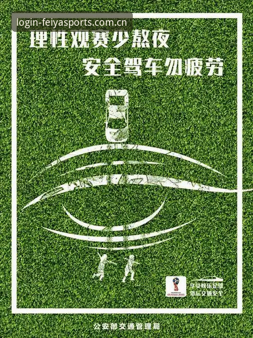 飞亚体育注册流程 2026世界杯安保新规完整指南:飞亚体育平台用户观赛须知
